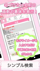 赤ちゃん名づけ 子供名前命名アプリ screenshot