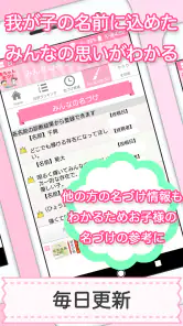 赤ちゃん名づけ 子供名前命名アプリ screenshot