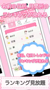 赤ちゃん名づけ 子供名前命名アプリ screenshot