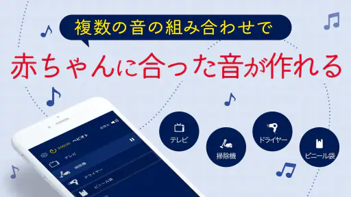 赤ちゃん泣き止み音アプリ-ベビオト screenshot
