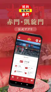 赤門・凱旋門公式アプリ screenshot