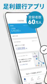 足利銀行アプリ screenshot