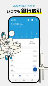 足利銀行アプリ screenshot