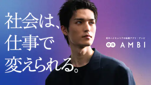 転職ならAMBI-若手ハイキャリアの転職・正社員の求人 screenshot