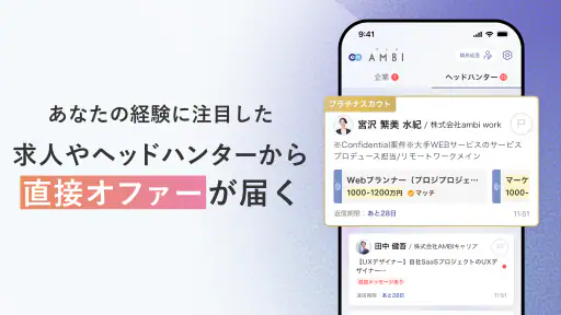 転職ならAMBI-若手ハイキャリアの転職・正社員の求人 screenshot