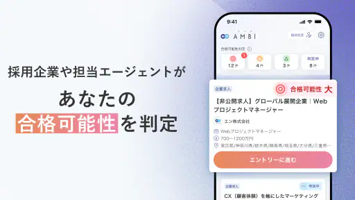 転職ならAMBI-若手ハイキャリアの転職・正社員の求人 screenshot
