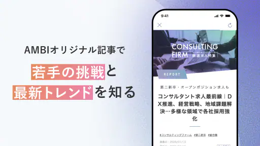 転職ならAMBI-若手ハイキャリアの転職・正社員の求人 screenshot