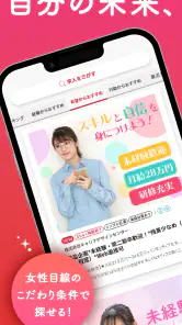 転職なら女の転職type 女性のための求人・仕事探しのアプリ screenshot