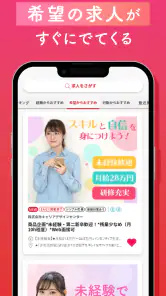転職なら女の転職type 女性のための求人・仕事探しのアプリ screenshot