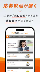 転職ならＲｅ就活 - 20代・第二新卒の求人・仕事が豊富 screenshot