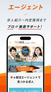 転職ならＲｅ就活 - 20代・第二新卒の求人・仕事が豊富 screenshot