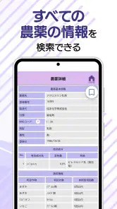 農薬ツールボックス screenshot