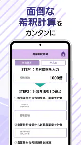 農薬ツールボックス screenshot