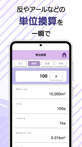 農薬ツールボックス screenshot