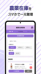 農薬ツールボックス screenshot