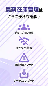 農薬ツールボックス screenshot