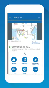近鉄アプリ - 列車運行情報をプッシュ通知でお知らせします screenshot