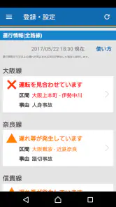 近鉄アプリ - 列車運行情報をプッシュ通知でお知らせします screenshot