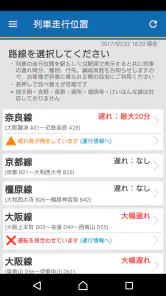 近鉄アプリ - 列車運行情報をプッシュ通知でお知らせします screenshot
