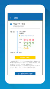 近鉄アプリ - 列車運行情報をプッシュ通知でお知らせします screenshot