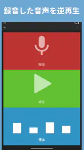 逆再生 screenshot