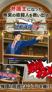 逆転裁判5 screenshot