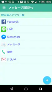 通知音／バイブ／フラッシュ／仮想LED-メッセージ通知Pro screenshot