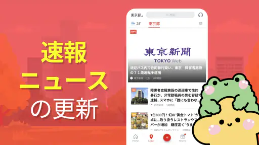 速報 screenshot