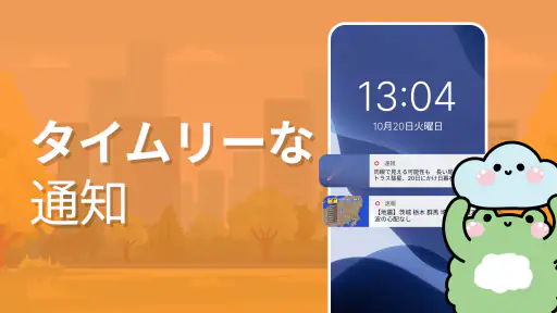 速報 screenshot