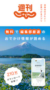週刊じゃらん - 旅行情報や観光スポット、イベントも見つかる screenshot