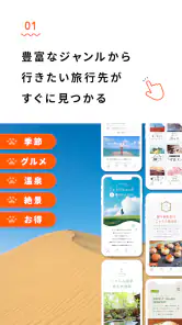 週刊じゃらん - 旅行情報や観光スポット、イベントも見つかる screenshot