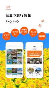 週刊じゃらん - 旅行情報や観光スポット、イベントも見つかる screenshot