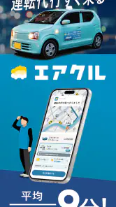 運転代行配車アプリAIRCLE(エアクル) screenshot