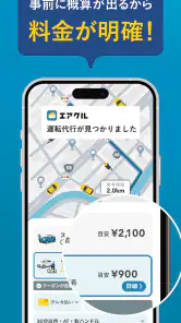 運転代行配車アプリAIRCLE(エアクル) screenshot