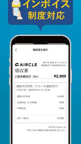 運転代行配車アプリAIRCLE(エアクル) screenshot