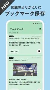 運転免許の学習アプリ　仮免・本免学科試験問題集　普通自動車 screenshot