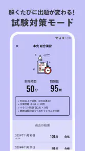 運転免許の学習アプリ　仮免・本免学科試験問題集　普通自動車 screenshot