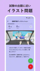 運転免許の学習アプリ　仮免・本免学科試験問題集　普通自動車 screenshot