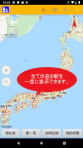 道の駅マップ screenshot