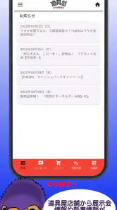 道具屋(公式) -DOGOOYAH- screenshot