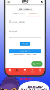 道具屋(公式) -DOGOOYAH- screenshot