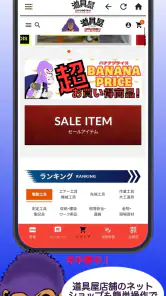 道具屋(公式) -DOGOOYAH- screenshot