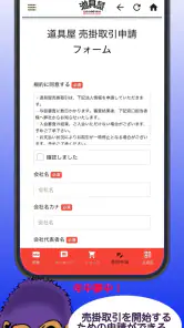 道具屋(公式) -DOGOOYAH- screenshot