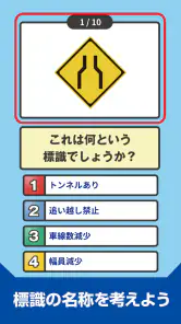 道路標識クイズ -運転免許取得や交通安全のお供に- screenshot