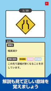 道路標識クイズ -運転免許取得や交通安全のお供に- screenshot