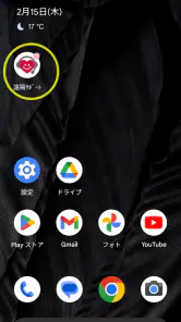 遠隔サポート screenshot