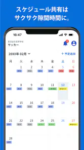 部活アプリ / クラブマネージャー screenshot