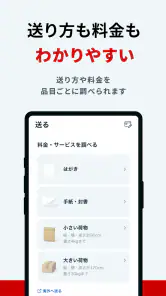 郵便局公式アプリ - 荷物の配送状況の確認や再配達が簡単に screenshot