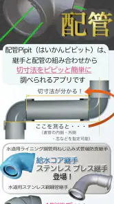 配管Pipit(はいかんピピット) screenshot