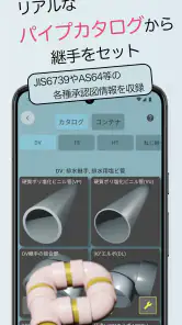 配管Pipit(はいかんピピット) screenshot